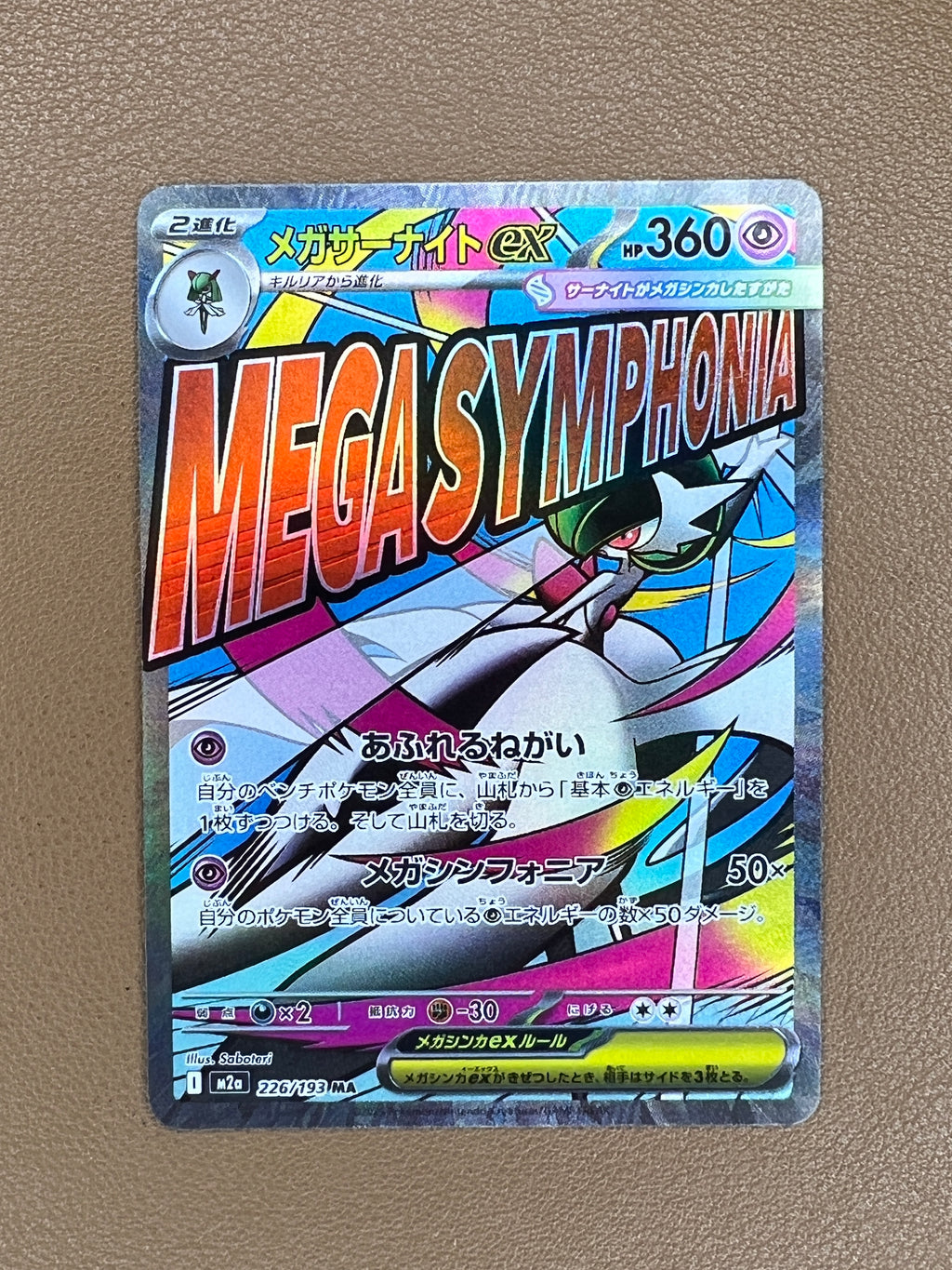 Mega Gardevoir ex #226/193 Secret Rare Full Art - Japanese